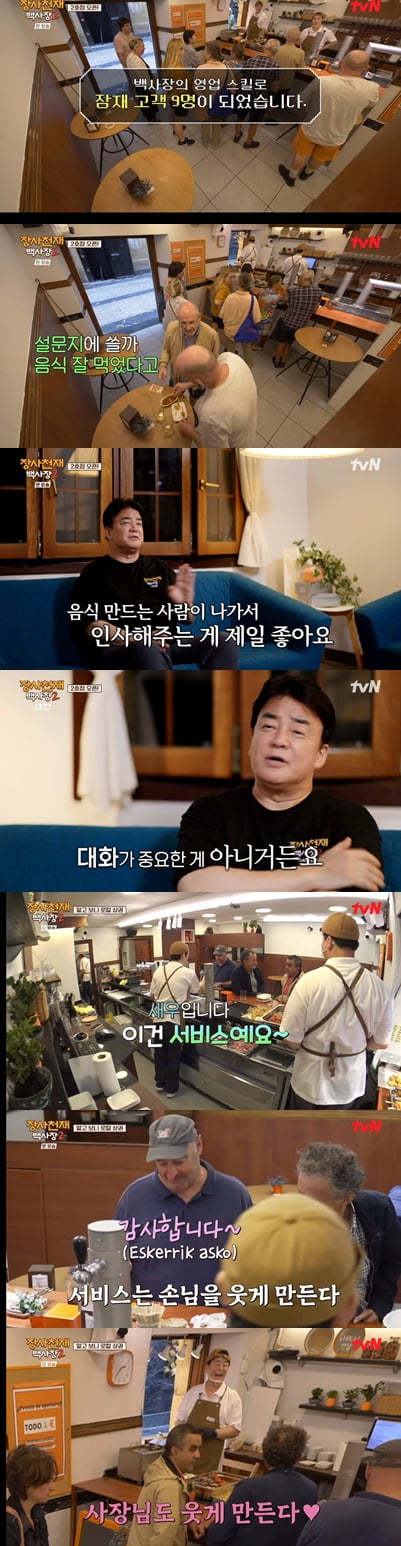 한 권의 책처럼 펼쳐진 백종원 장사 전략 "안면 트기, 서비스 전략", 2호점에도 통해 ('장사천재 백사장2')