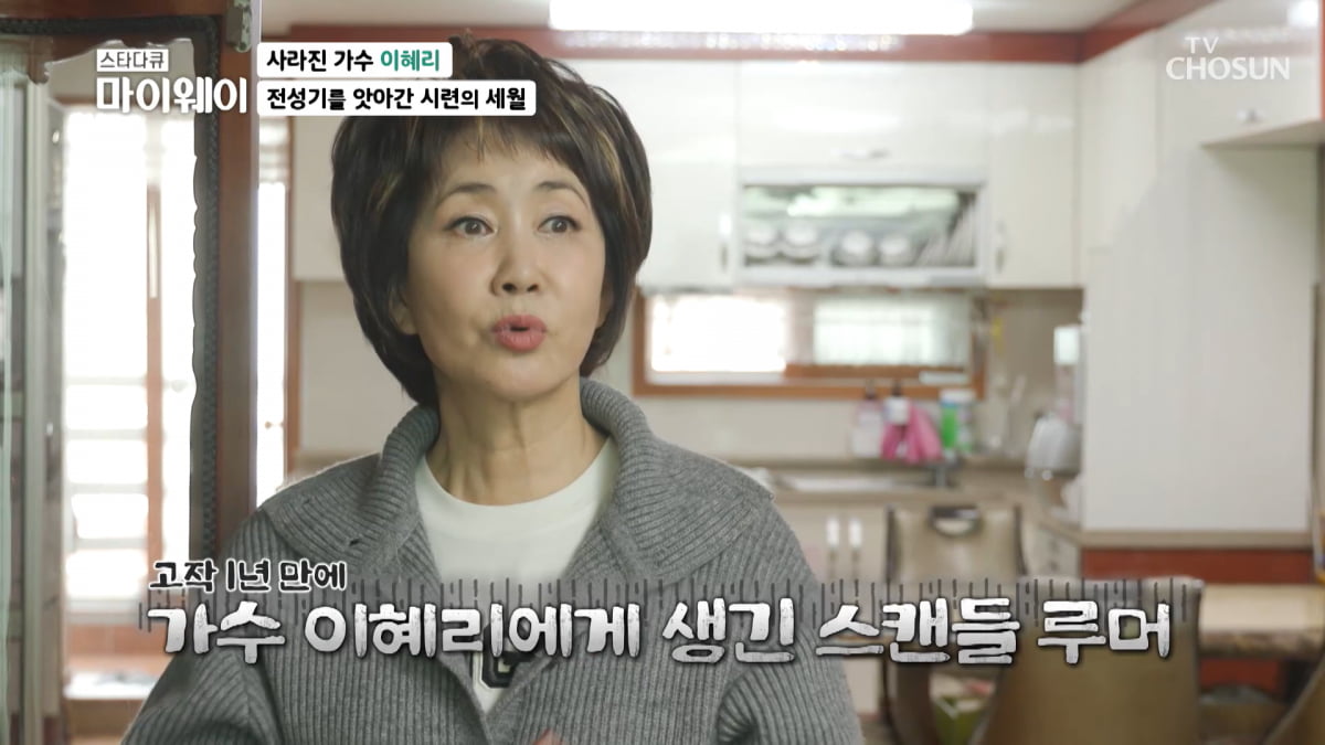 / 사진=TV조선 ‘스타다큐 마이웨이’