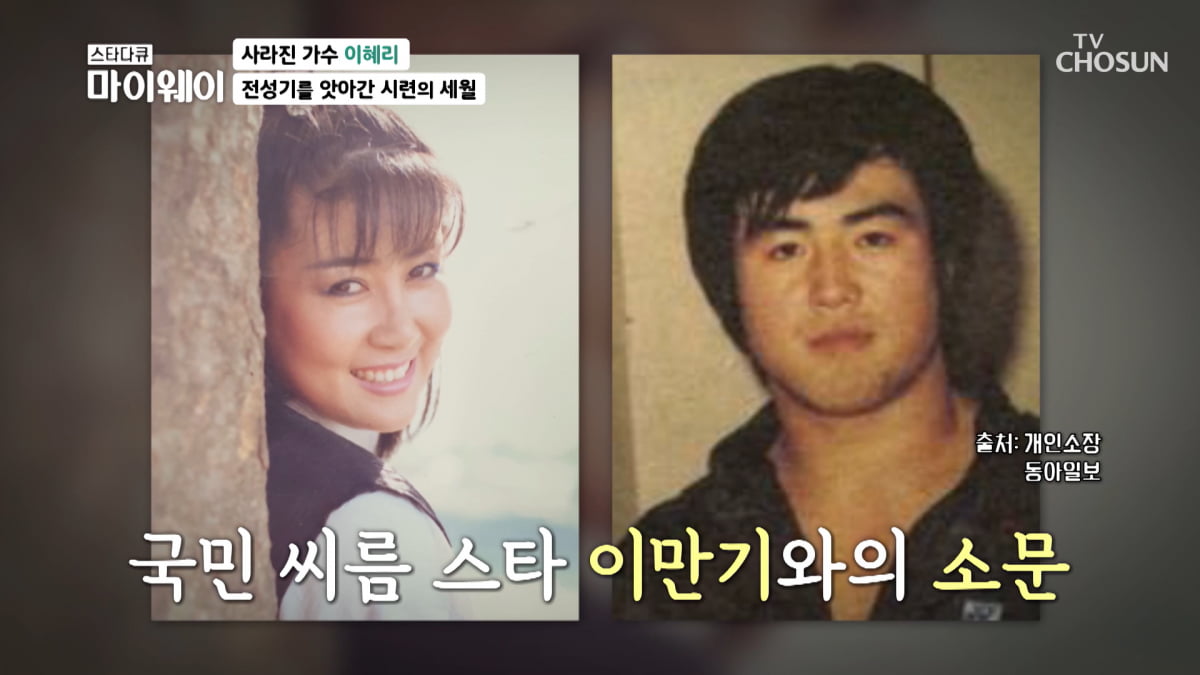 / 사진=TV조선 ‘스타다큐 마이웨이’