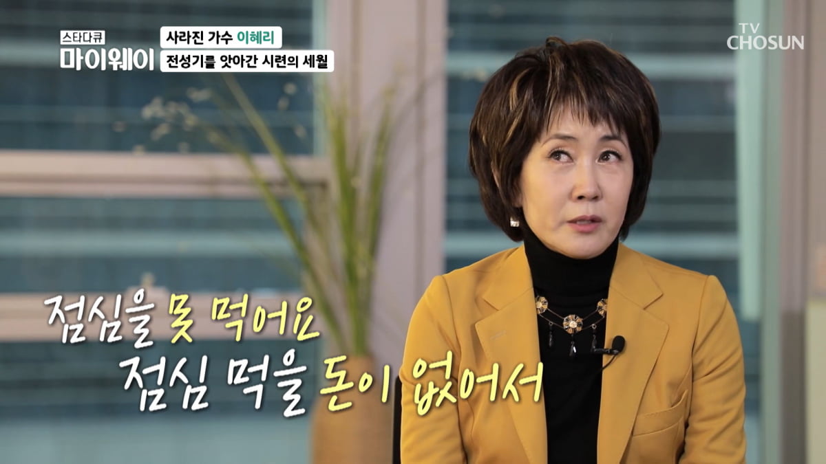 / 사진=TV조선 ‘스타다큐 마이웨이’