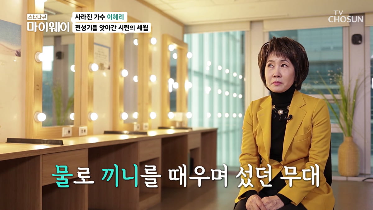 / 사진=TV조선 ‘스타다큐 마이웨이’