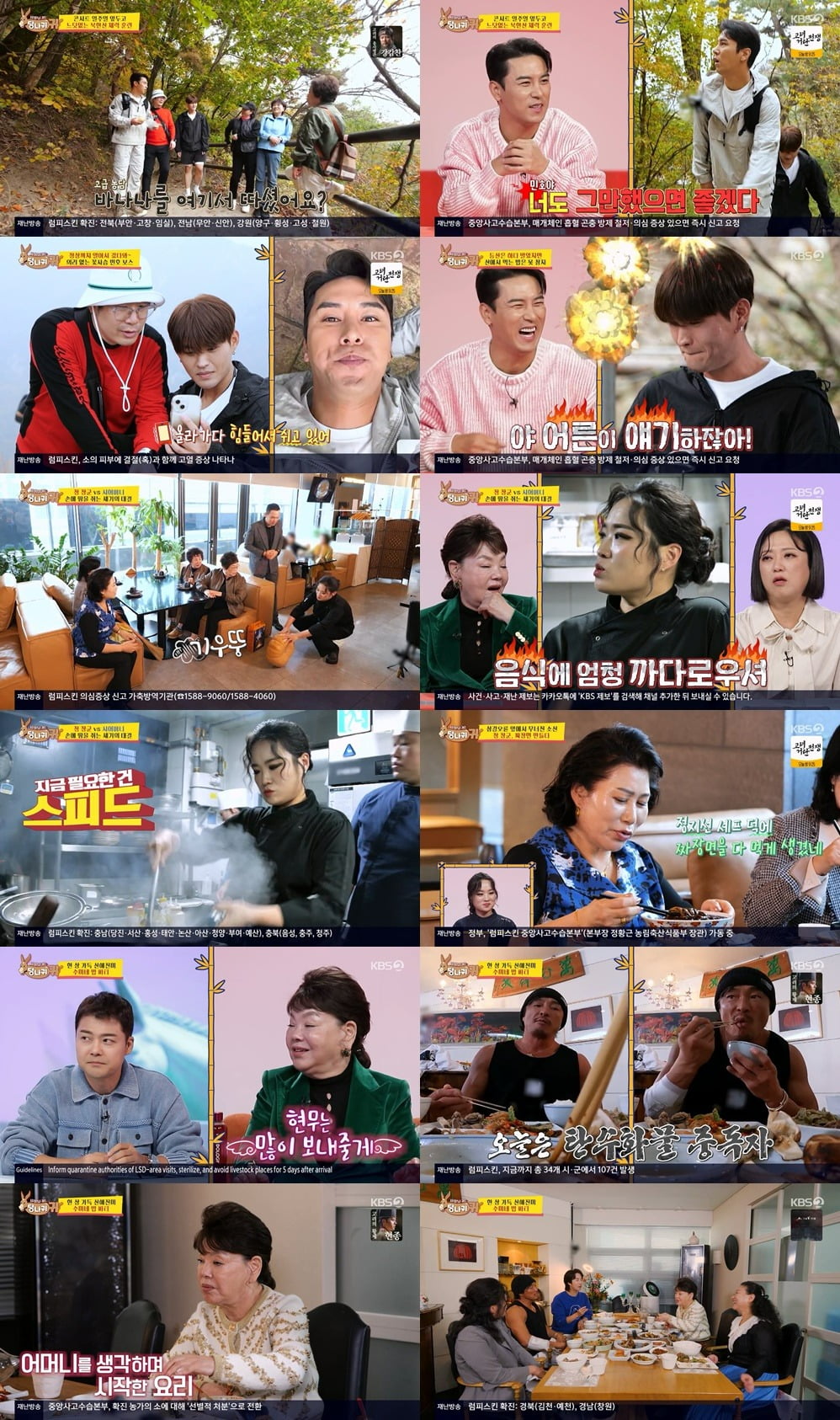 사진제공=KBS '사장님 귀는 당나귀 귀'