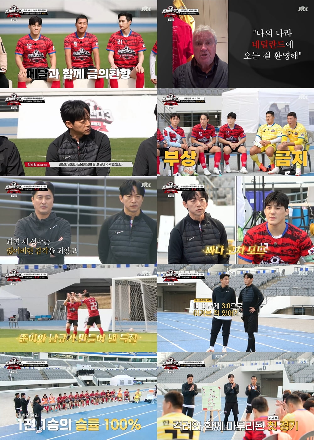 /사진=JTBC '뭉쳐야 찬다3' 방송 화면