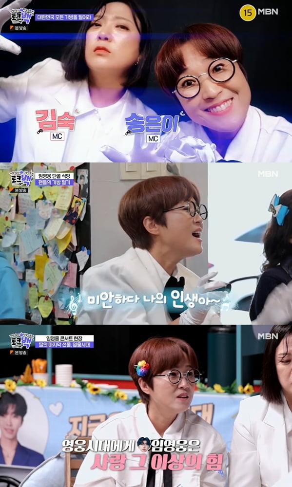 /사진=MBN '가방 속의 인생 스토리 토크백' 방송 화면