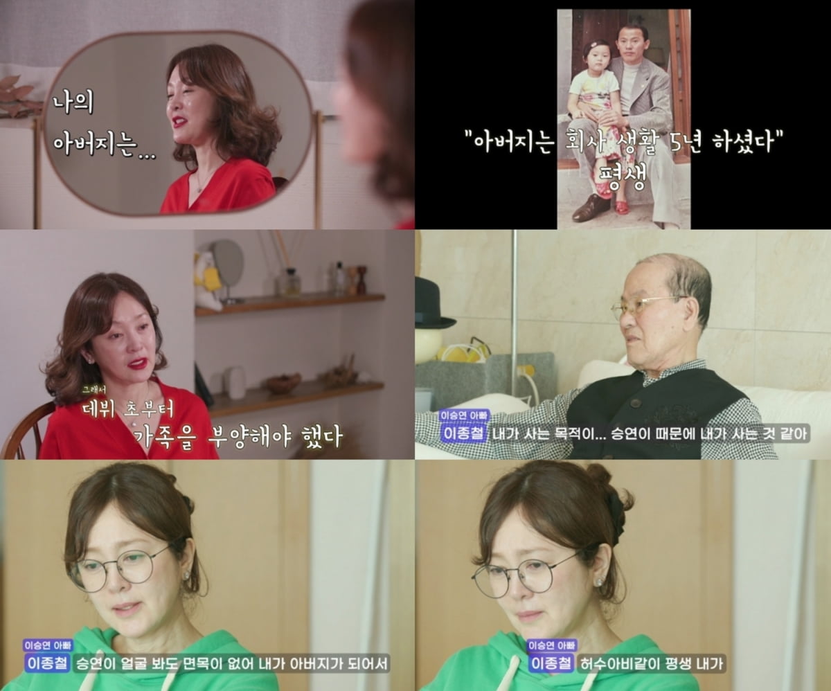 이승연 "母가 2명·父는 일 안해…30년째 부양, 수입 다 드렸다" 충격 고백 ('아빠하고 나하고')