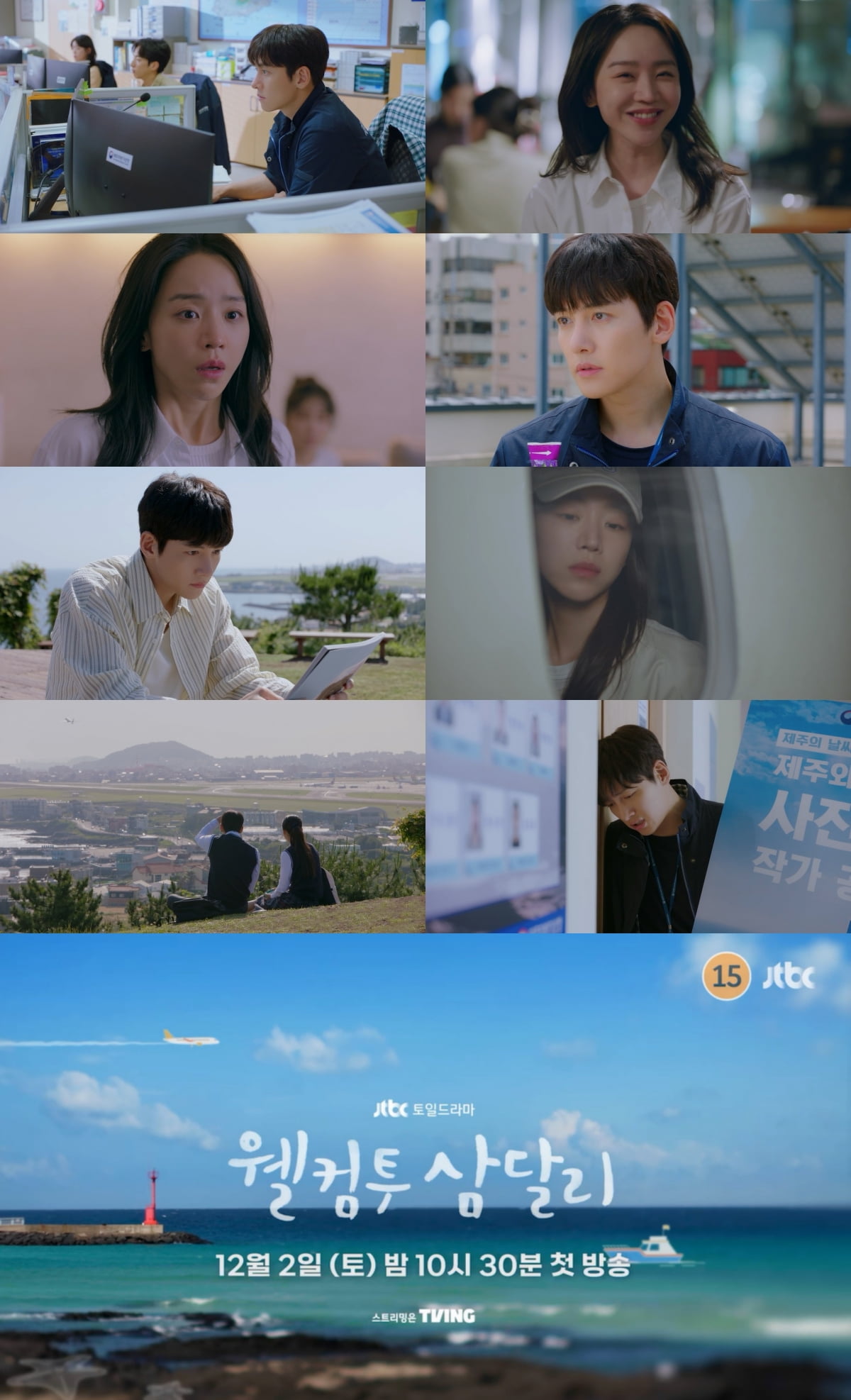 /사진제공=JTBC