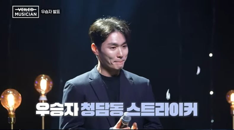 '베일드 뮤지션' 청담동 스트라이커 강범석, 최종 우승…양요섭 "멋진 음악 들려주길"