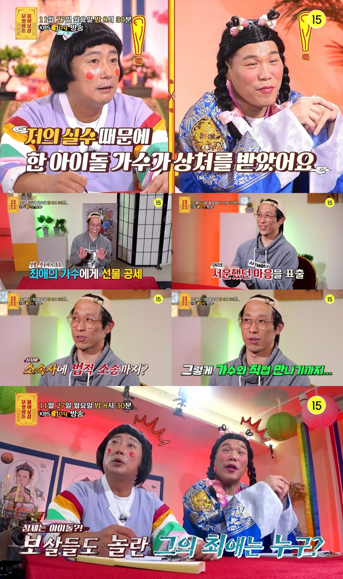 '물어보살' /사진제공=KBS Joy
