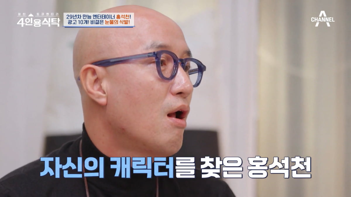 / 사진=채널A '4인용 식탁' 캡처