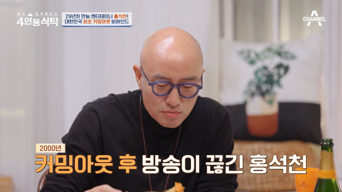 / 사진=채널A '4인용 식탁' 캡처