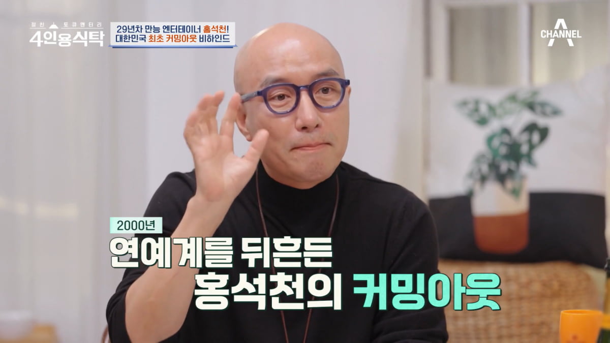 / 사진=채널A '4인용 식탁' 캡처
