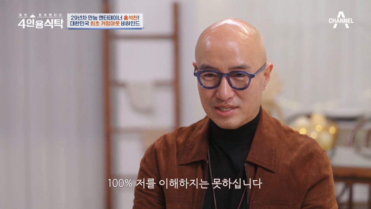 / 사진=채널A '4인용 식탁' 캡처