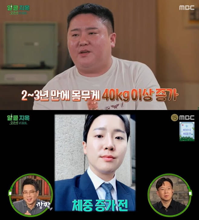 [종합] '43kg' 문아량 "아사 직전, 물 마시면 토해"→강석범 "40kg 증가"·석정로 "동성애자", 베일 벗은 '알콜지옥'