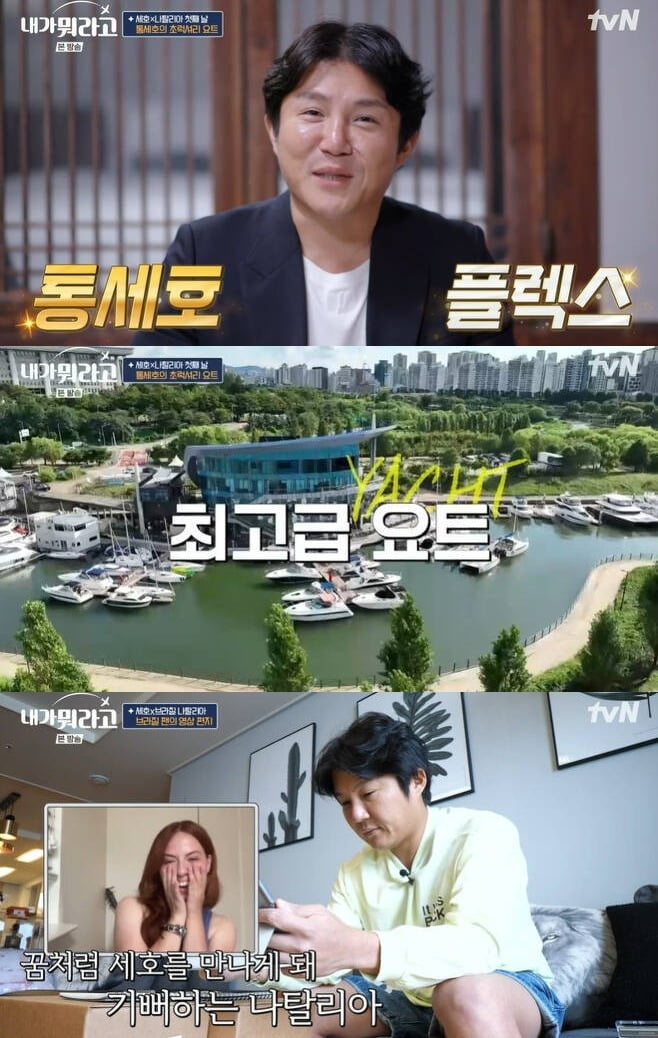 사진=tvN '내가 뭐라고' 방송 화면.