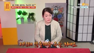 [종합] "남편, 성병 걸렸다고 했더니 살충제 주더라"…'물어보살' 이수근 "정신 문제 있나"