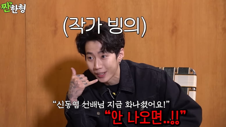 사진=유튜브 채널 '짠한형 신동엽' 영상 캡처본.