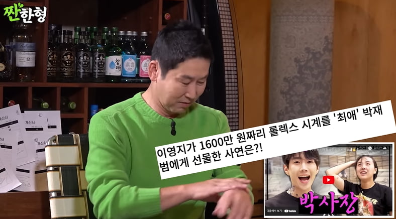사진=유튜브 채널 '짠한형 신동엽' 영상 캡처본.