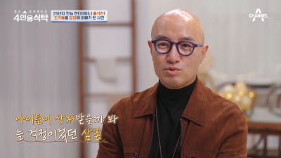 [종합] '이태원 건물주' 홍석천 "누나 이혼 후 조카→딸로 입양, 재산으로 설득" ('4인용식탁')