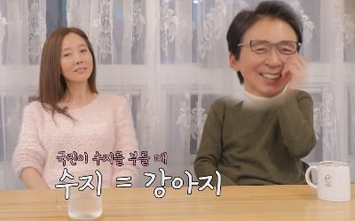 강수지 "♥김국진, 나를 강아지라 불러…심각한 얘기에도 이름은 NO" ('조선의사랑꾼2')