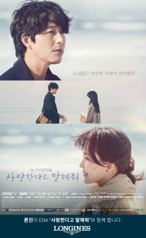 론진, ENA 월화드라마 '사랑한다고 말해줘' 제작 지원에 나서