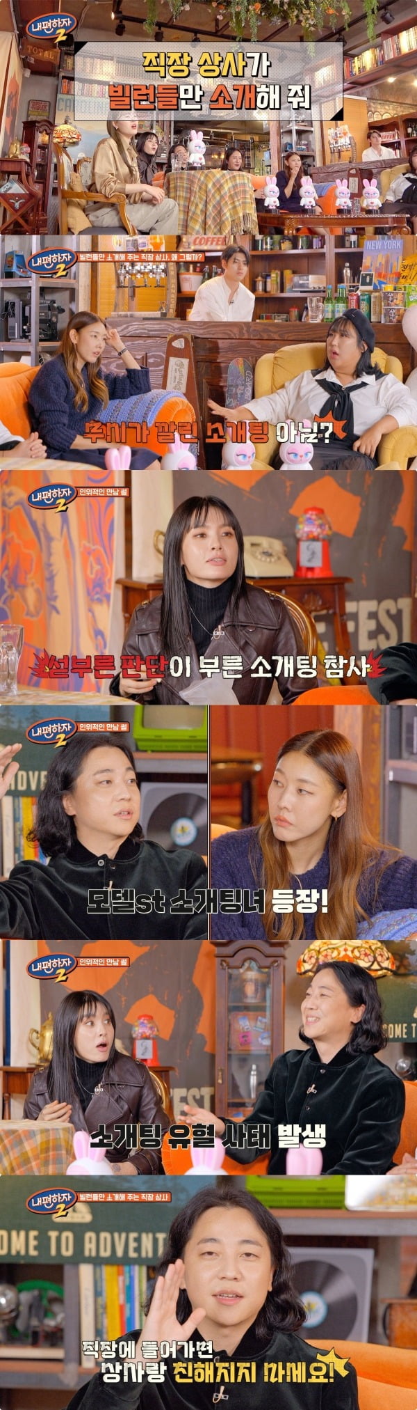 사진제공=LG U+모바일tv '내편하자 시즌2' 영상 캡처
