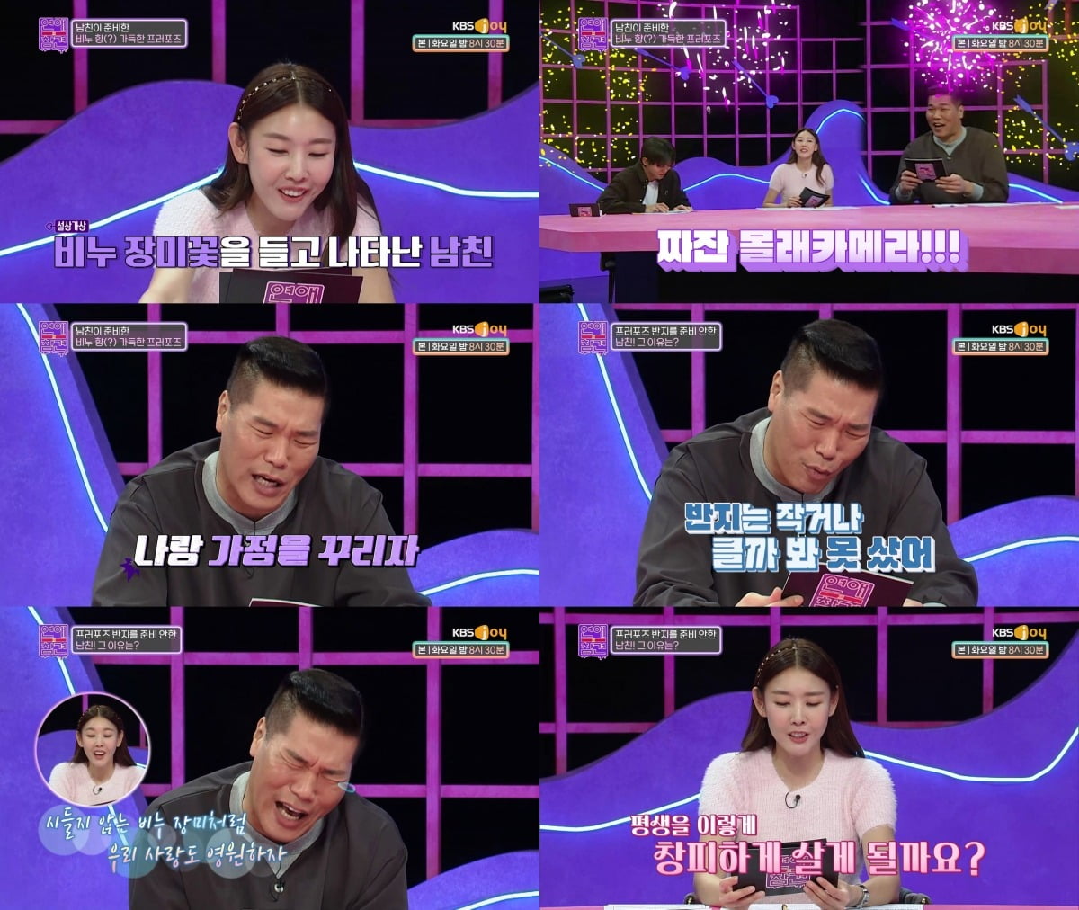 사진=KBS Joy