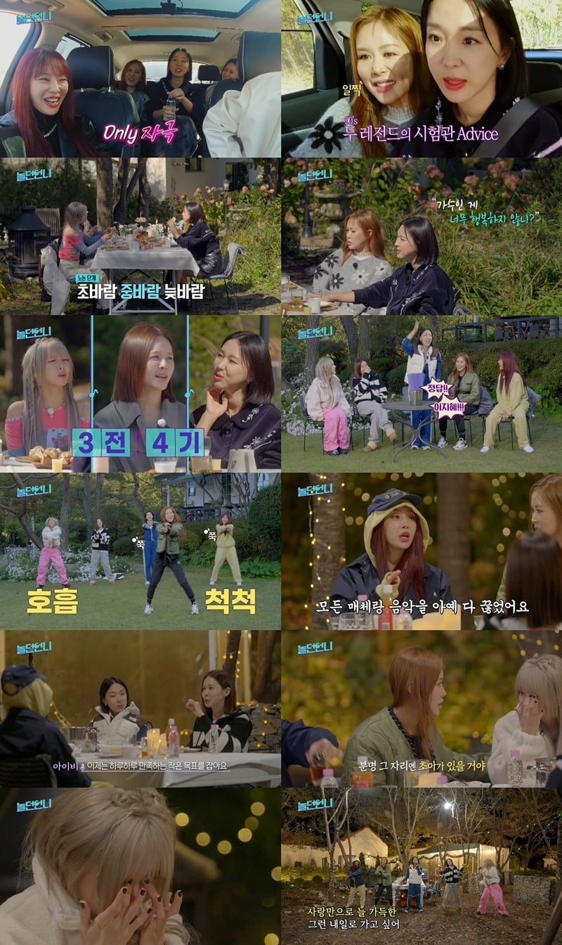 '놀던언니' /사진제공=E채널·채널S