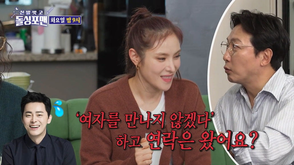 [종합] 거미 "♥조정석, 여자 안 만난다더니 먼저 고백해와…상남자 스타일"('돌싱포맨')