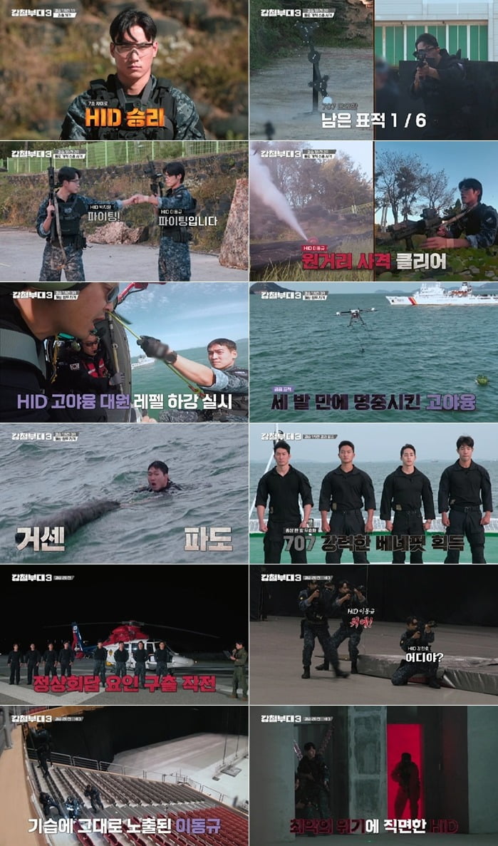 '강철부대3' /사진제공=채널A·ENA