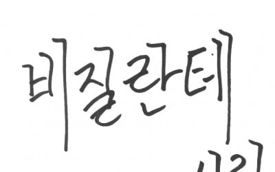 종영 D-DAY '비질란테'…軍 복무 중 남주혁, 자필 메시지 "모든 분께 감사"