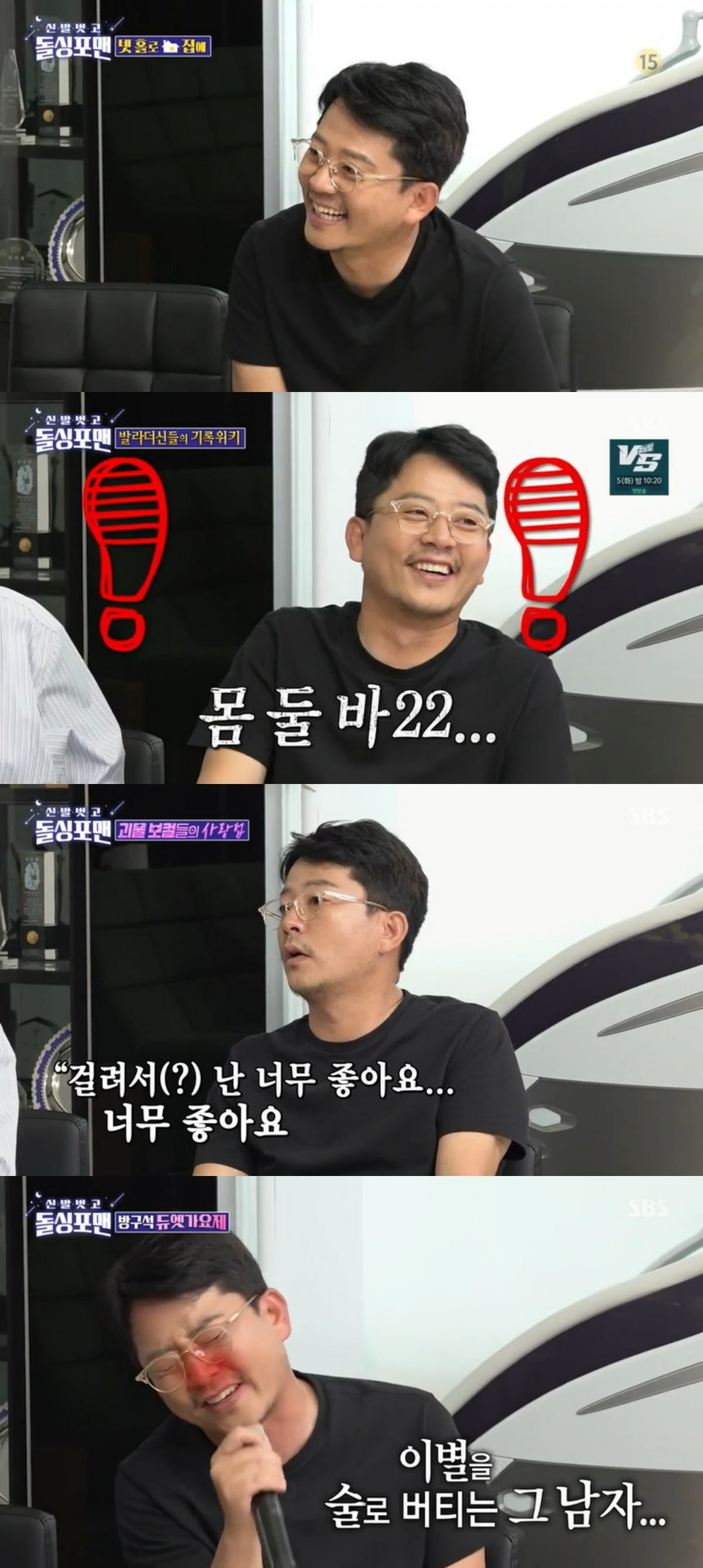 '돌싱포맨' /사진제공=SBS