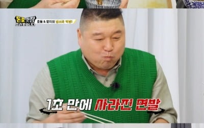 강호동, 면치기 실력 살아있네 ('돈쭐')