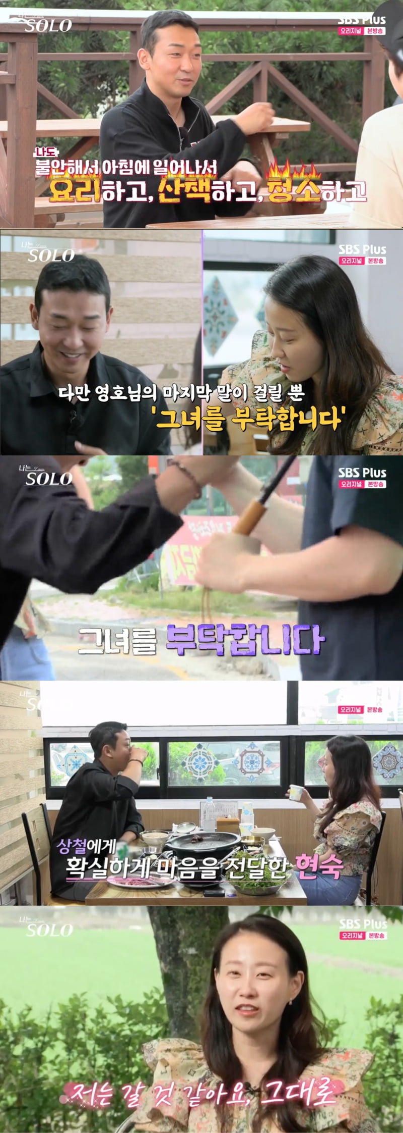 사진 = SBS PLUS·ENA ‘나는 솔로' 방송 화면 캡쳐