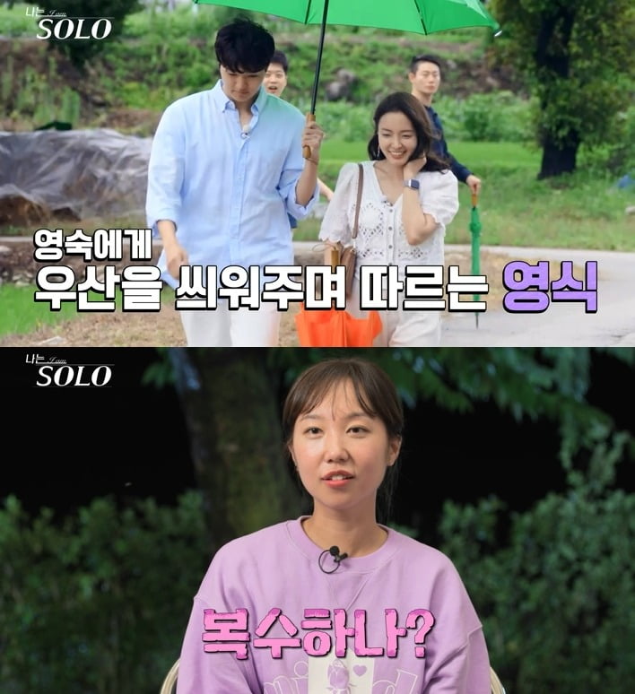 '나는 솔로' 방송 화면./사진제공=SBS Plus, ENA