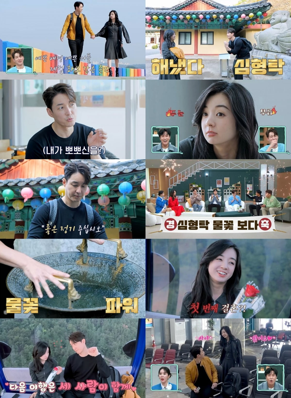 '신랑수업' /사진제공=채널A