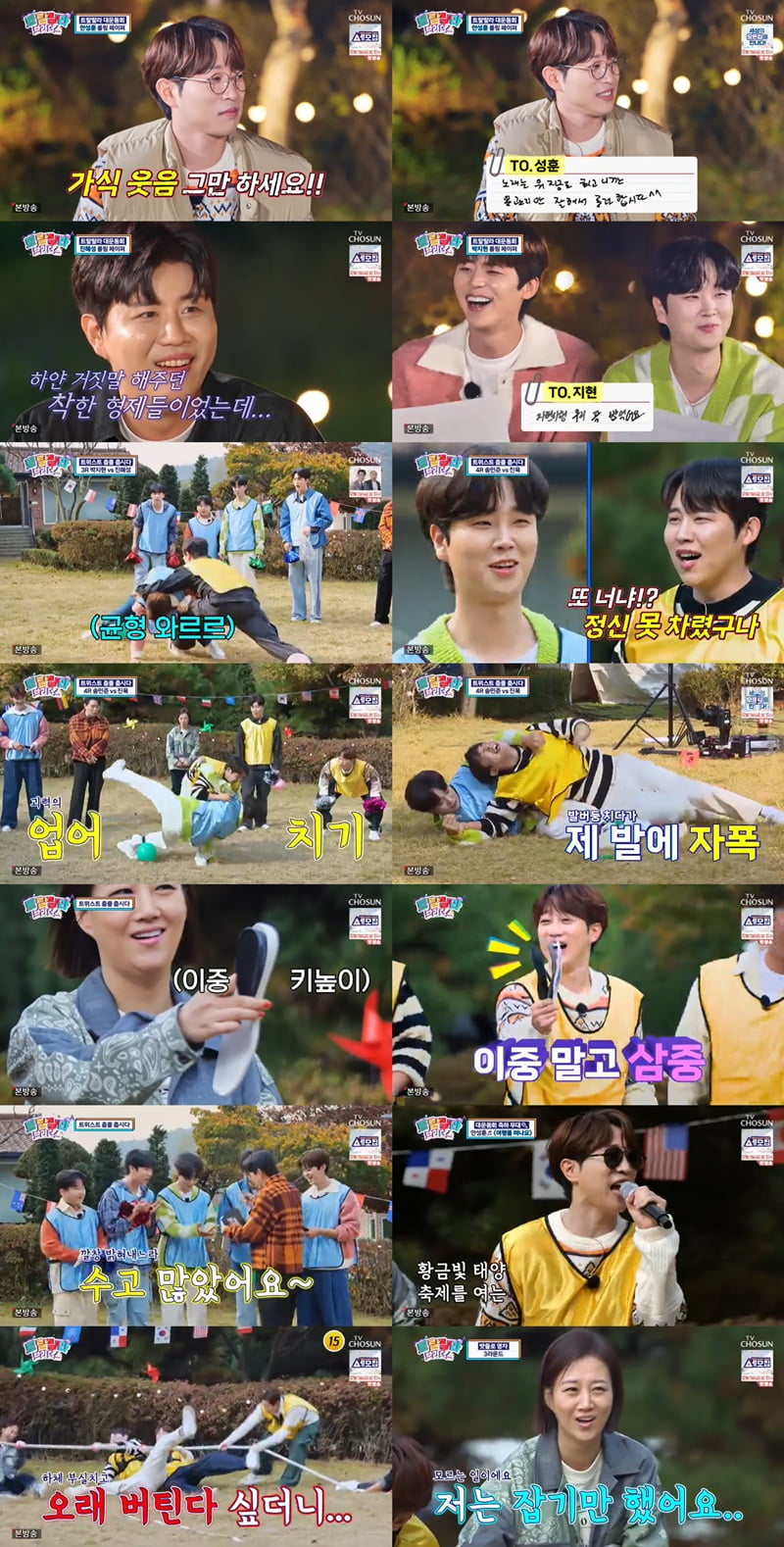 /사진=TV조선 '트랄랄라 브라더스' 방송 화면