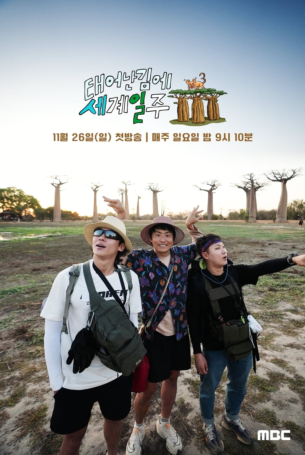 /사진제공=MBC