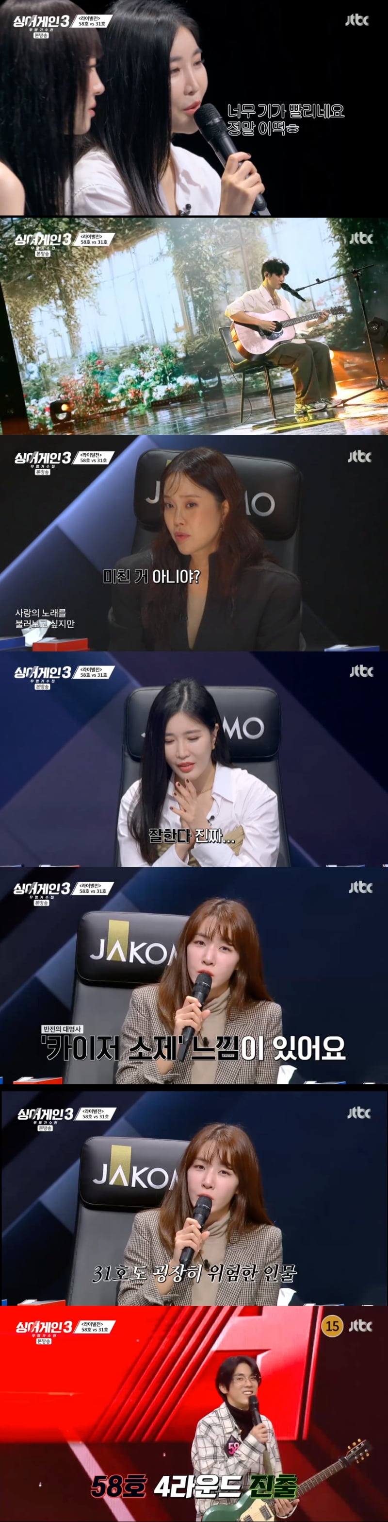 美친 실력 참가자 31호 등장에, 백지영 “미친 거 아니야?”('싱어게인3')