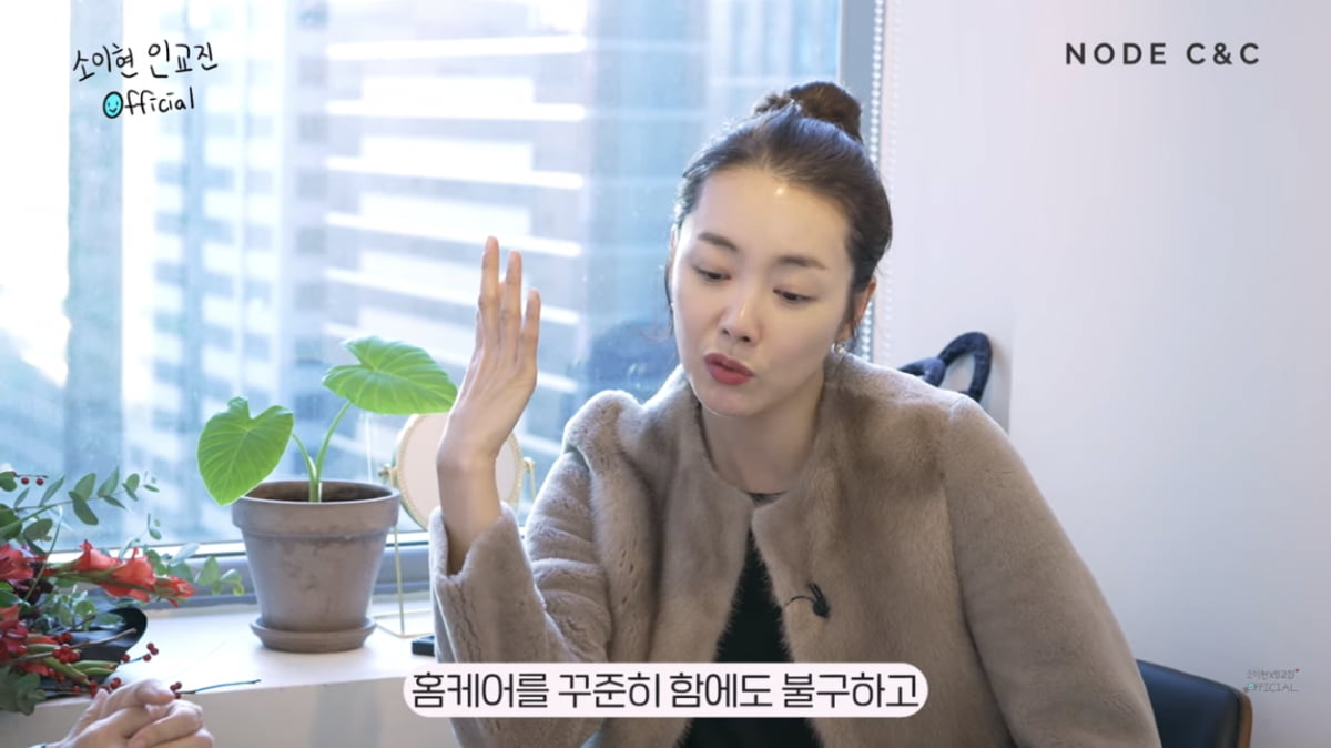소이현 “촬영장 먼지 많아, 3개월마다 전문 피부관리”