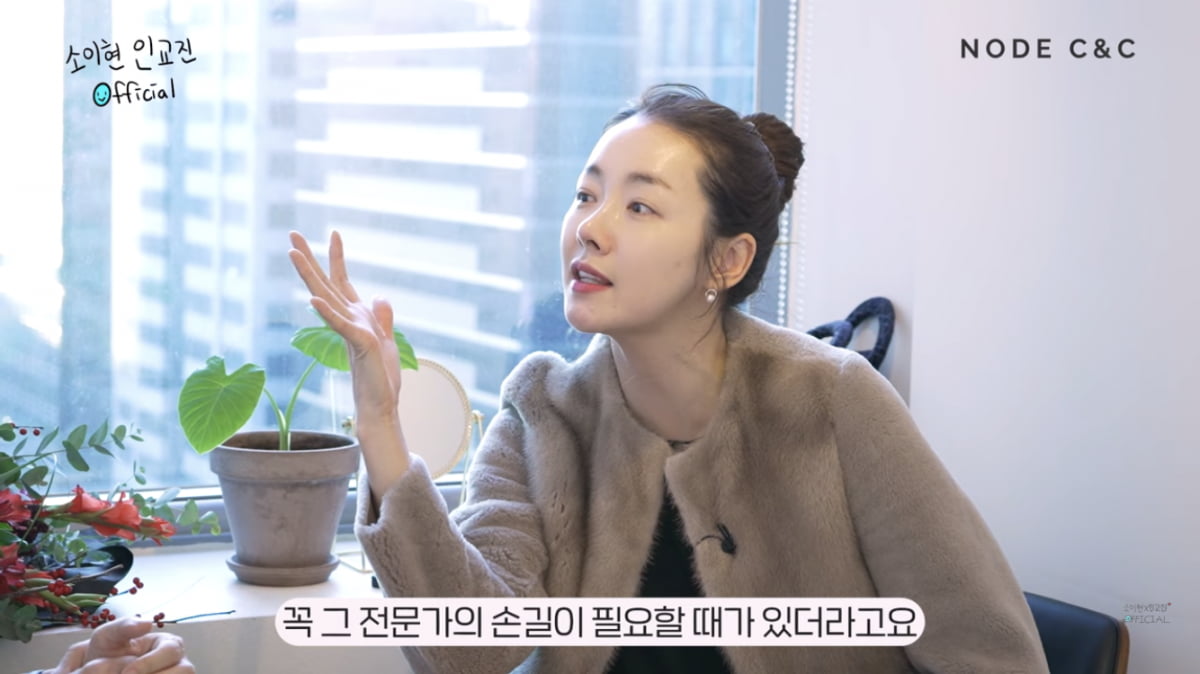 소이현 “촬영장 먼지 많아, 3개월마다 전문 피부관리”
