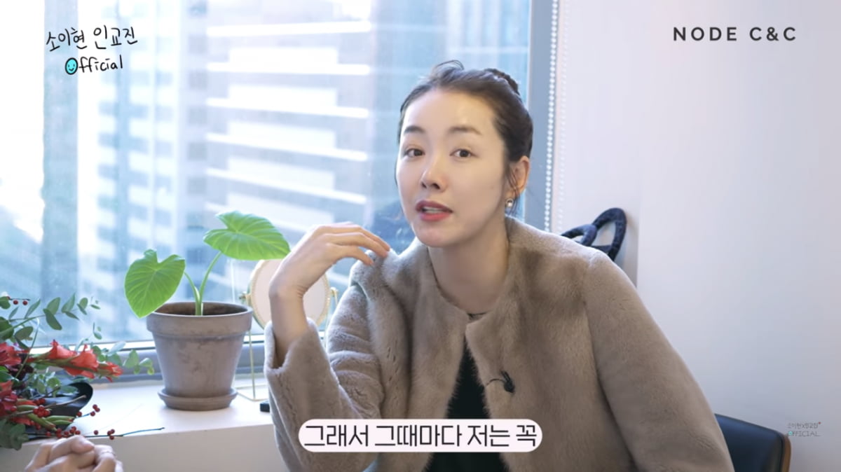 소이현 “촬영장 먼지 많아, 3개월마다 전문 피부관리”
