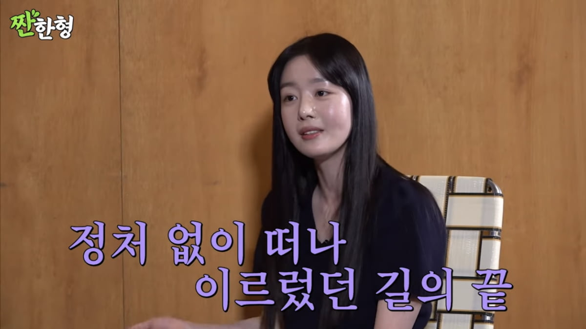 한선화 “우울감에 혼자 땅끝마을로…모든 건 때가 있더라”(‘짠한형’)