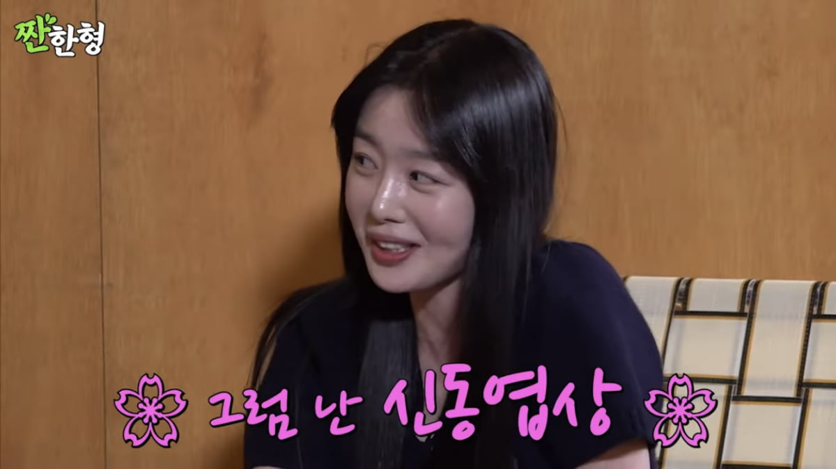 한선화 “눈빛에 목적있는 스타일 좋아, 신동엽=이상형”(‘짠한형’)