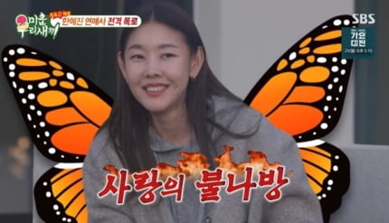 [종합] 10살 어린 남자친구? “무슨 애 키우냐” 한혜진 모친 분노(‘미우새’)