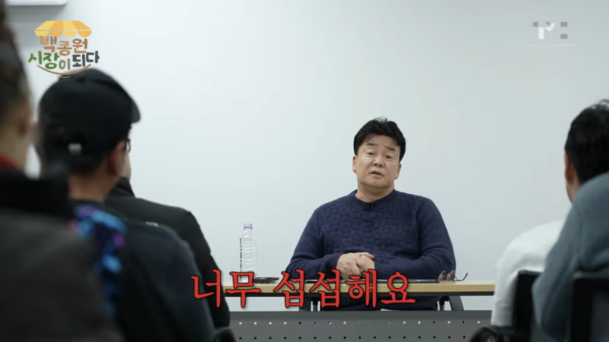 백종원, 고향 예산 상인들에 ‘국민 신문고’ 신고 당해