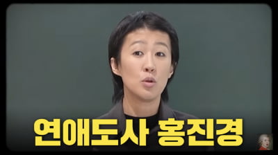 홍진경, 자산 189억원 ♥남편과 결혼 전 “연애만 5번”('공부왕')