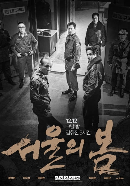 ‘서울의 봄’ 개봉 33일만에 1000만 돌파…정우성, 드디어 천만 배우[TEN이슈]