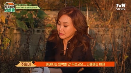 [종합] 주현미 “돌아가신 父, 손주 보여달랬는데…외국서 임종 못봐”(‘회장님네’)
