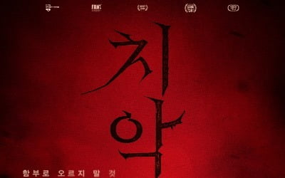 「雉岳山」、監督の嫌悪ポスター3日間堂々とオンラインに