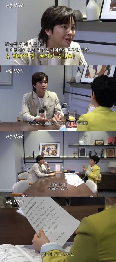 チャン・グンソク、電撃結婚発表「江南に建物所有、掲げるのは財力」